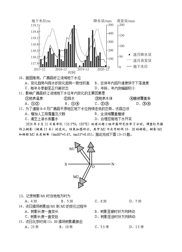 湖北省宜昌市部分示范高中2024-2025学年高二上学期期中联考地理试题第3页