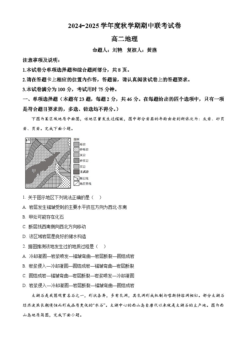 2025无锡江阴六校高二上学期11月期中联考试题地理含解析第1页