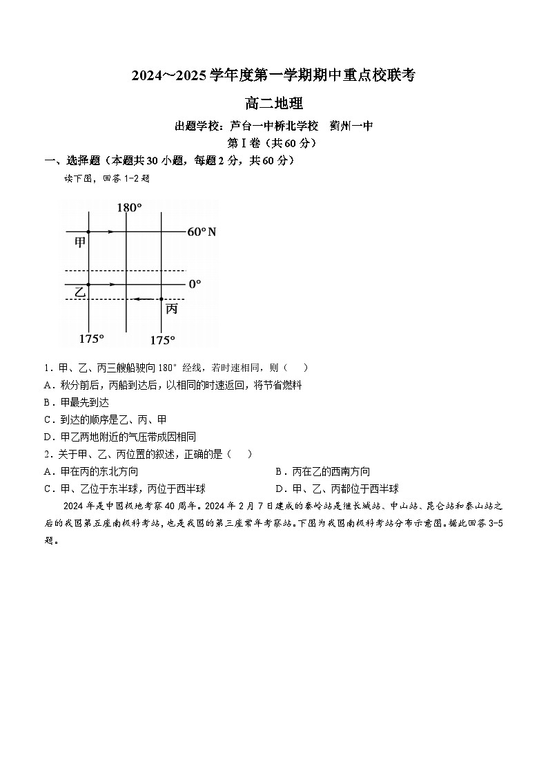 2025天津市五区县重点校联考高二上学期11月期中考试地理含答案第1页