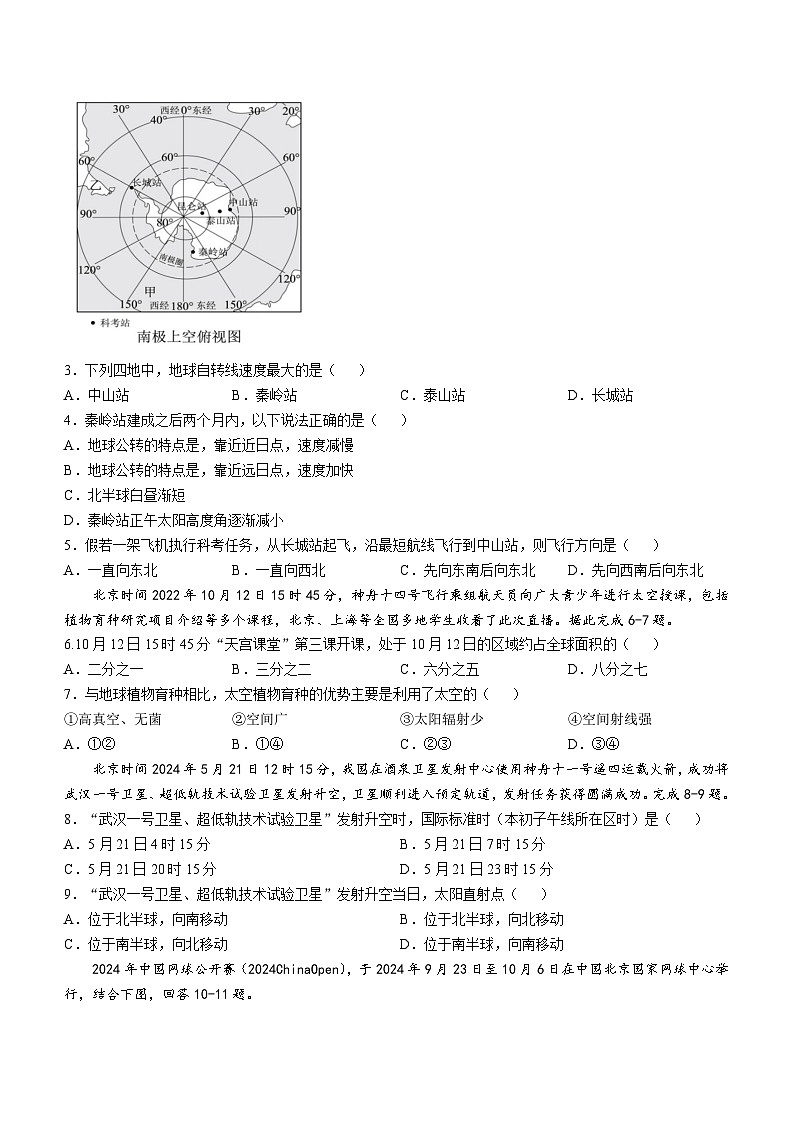 2025天津市五区县重点校联考高二上学期11月期中考试地理含答案第2页
