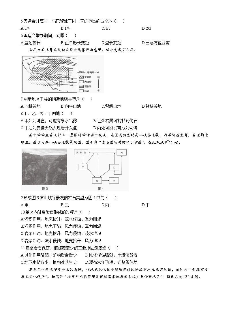 2025太原高二上学期11月期中考试地理含答案第2页