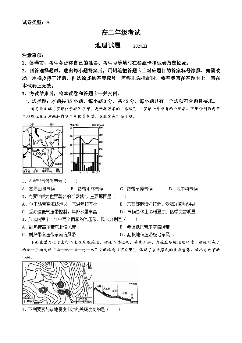 2025泰安高二上学期11月期中考试地理含答案第1页