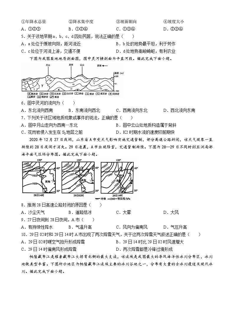 2025泰安高二上学期11月期中考试地理含答案第2页