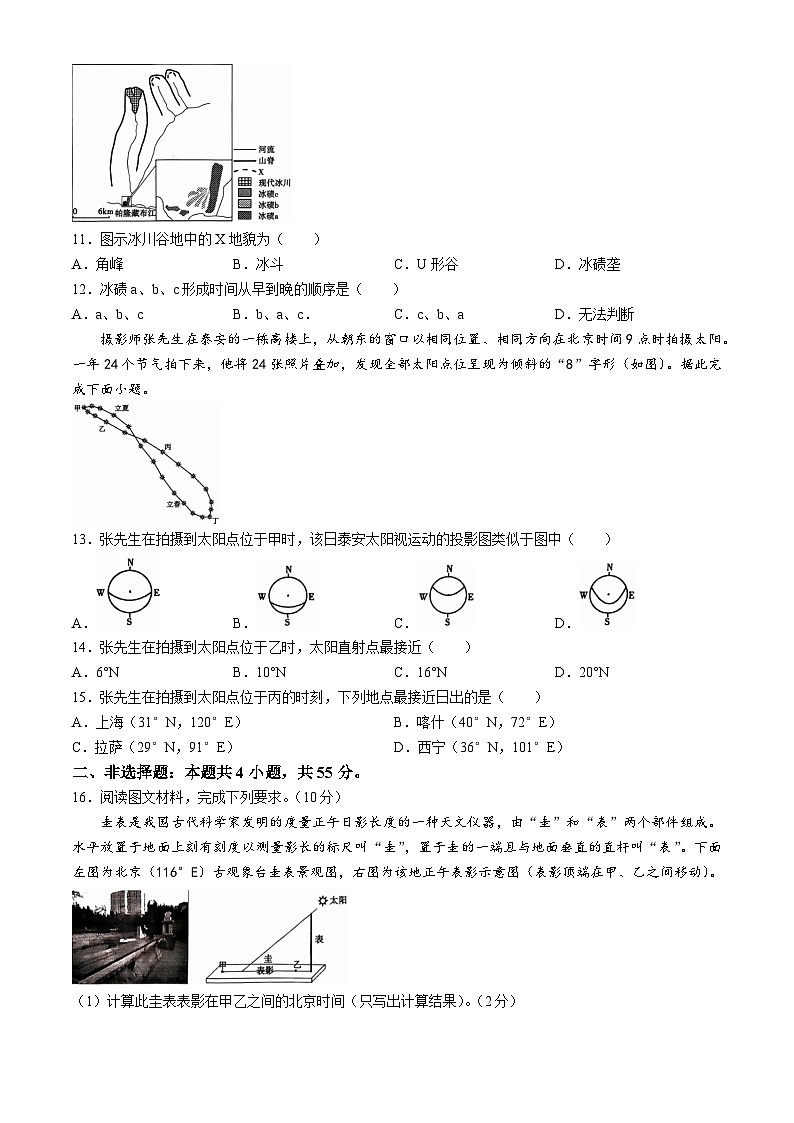 2025泰安高二上学期11月期中考试地理含答案第3页