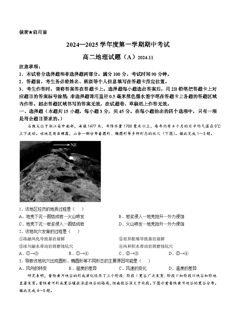 2025菏泽高二上学期期中考试地理（A卷）含答案第1页