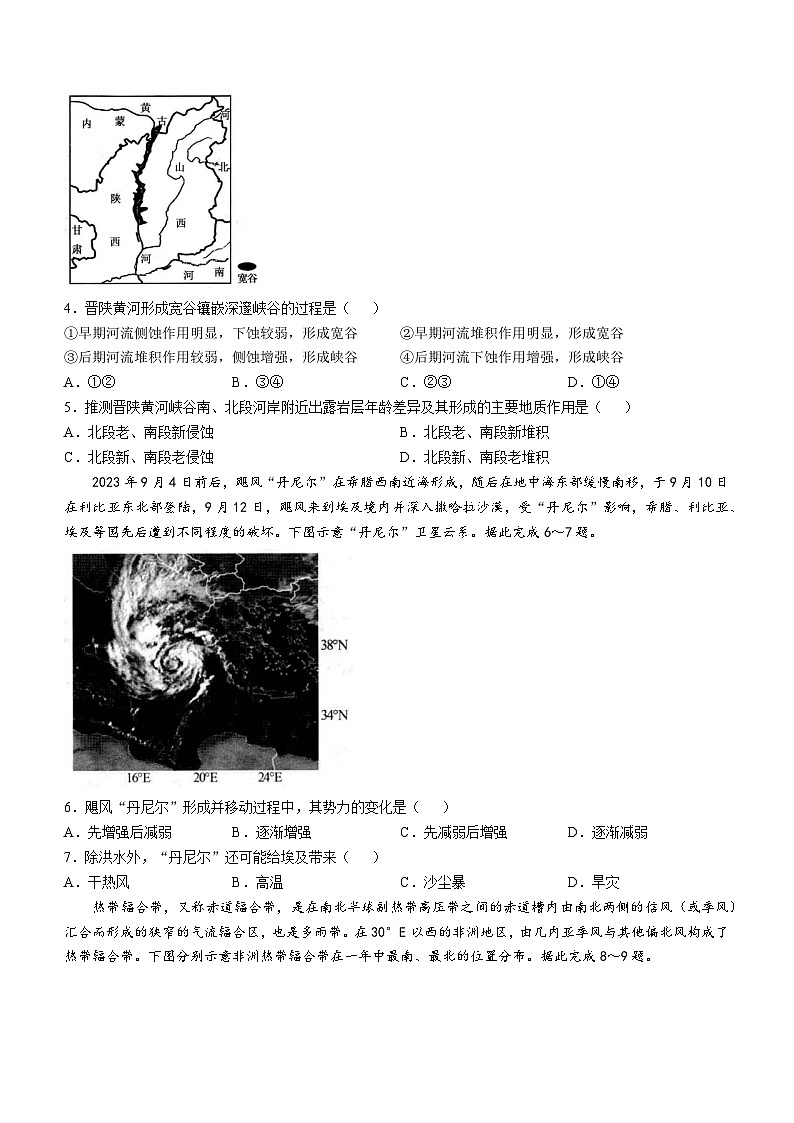 2025菏泽高二上学期期中考试地理（A卷）含答案第2页