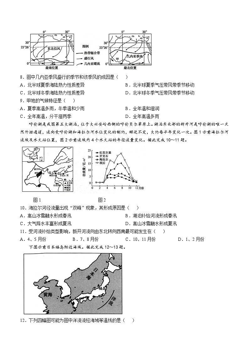 2025菏泽高二上学期期中考试地理（A卷）含答案第3页