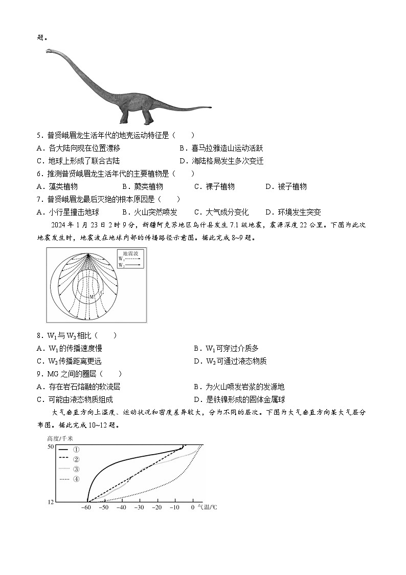 四川省2024-2025学年高一上期期中调研测试地理试题第2页