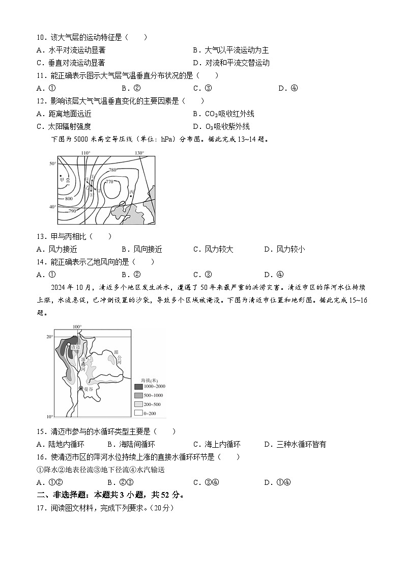 四川省2024-2025学年高一上期期中调研测试地理试题第3页
