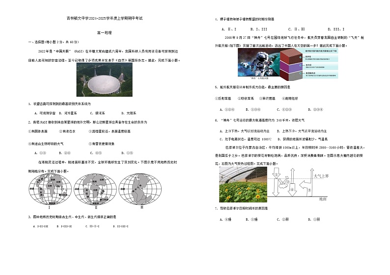 吉林省吉林毓文中学2024-2025学年高一上学期期中地理试题第1页