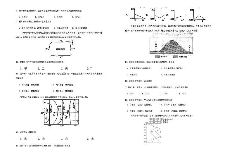 吉林省吉林毓文中学2024-2025学年高一上学期期中地理试题第2页