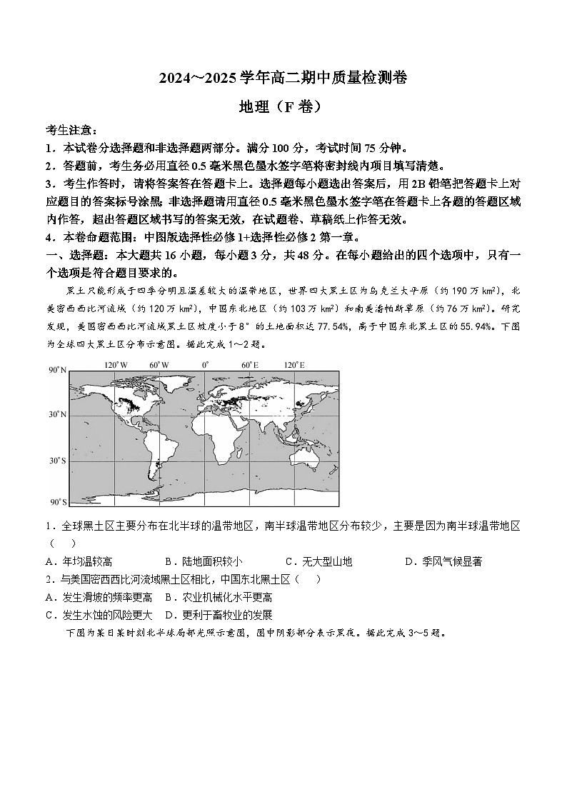 山西省吕梁市部分学校2024-2025学年高二上学期期中联考地理（F卷）01