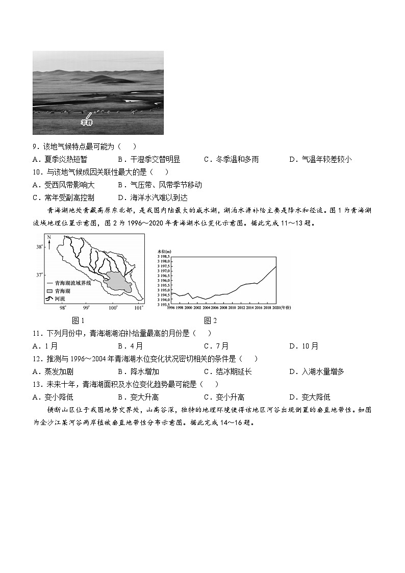 山西省吕梁市部分学校2024-2025学年高二上学期期中联考地理（F卷）03