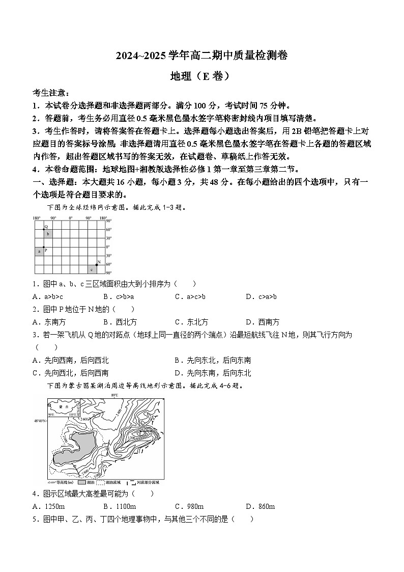 山西省忻州市部分学校2024-2025学年高二上学期期中联考地理（E卷）第1页