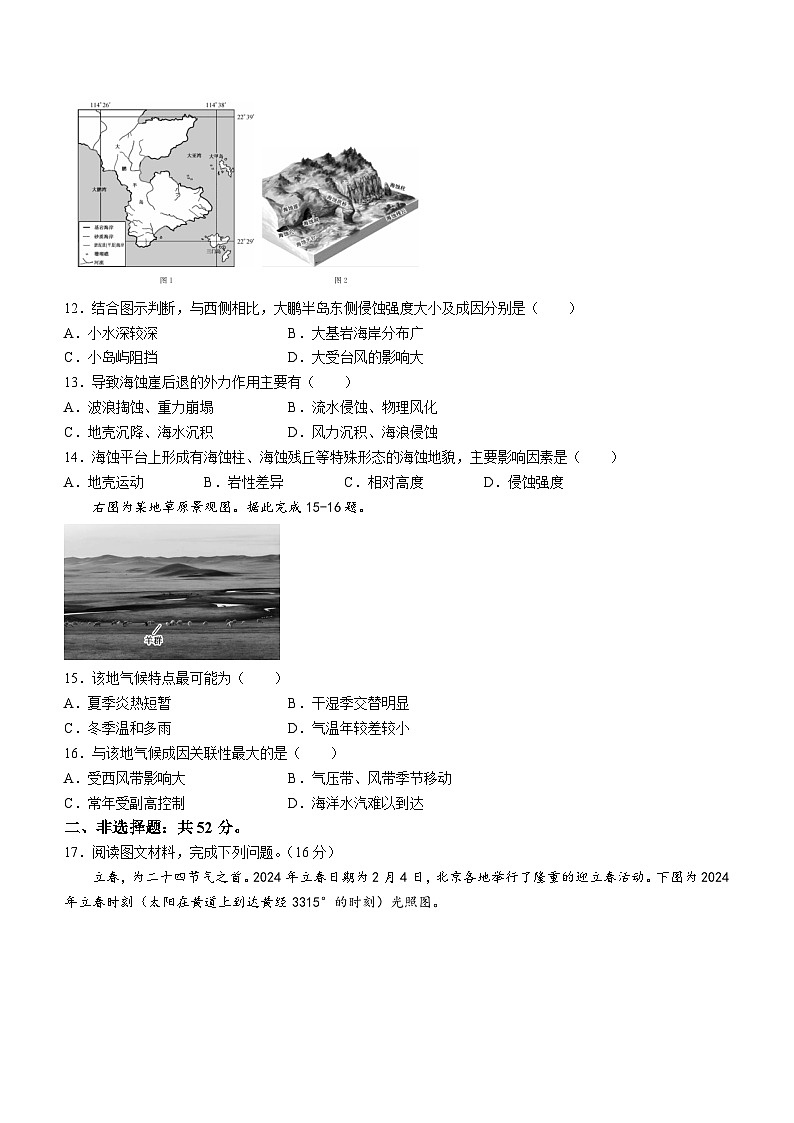 山西省忻州市部分学校2024-2025学年高二上学期期中联考地理（E卷）第3页