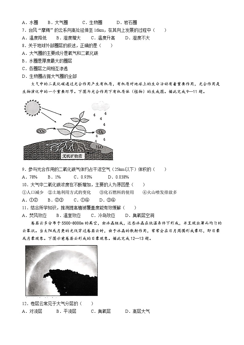 青海省海南州2024-2025学年高一上学期期中质量检测地理试题第2页
