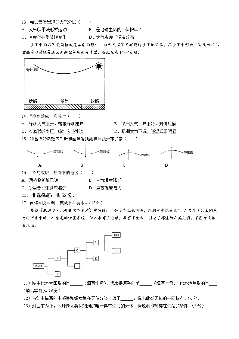 青海省海南州2024-2025学年高一上学期期中质量检测地理试题第3页