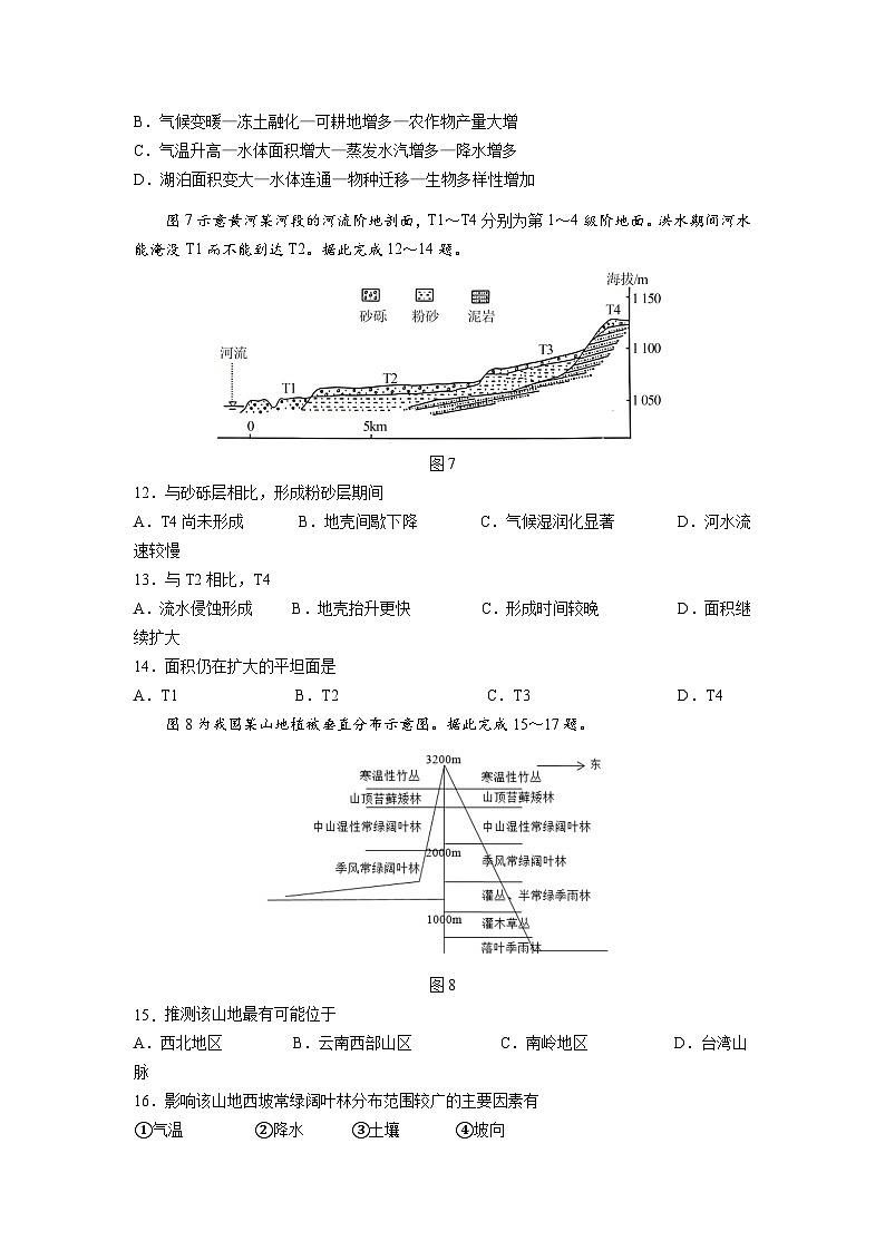 【百强校】【黑吉辽卷】黑龙江省哈尔滨市师范大学附属中学2024-2025学年高三上学期期中考试（11.15-11.16）地理试卷第3页