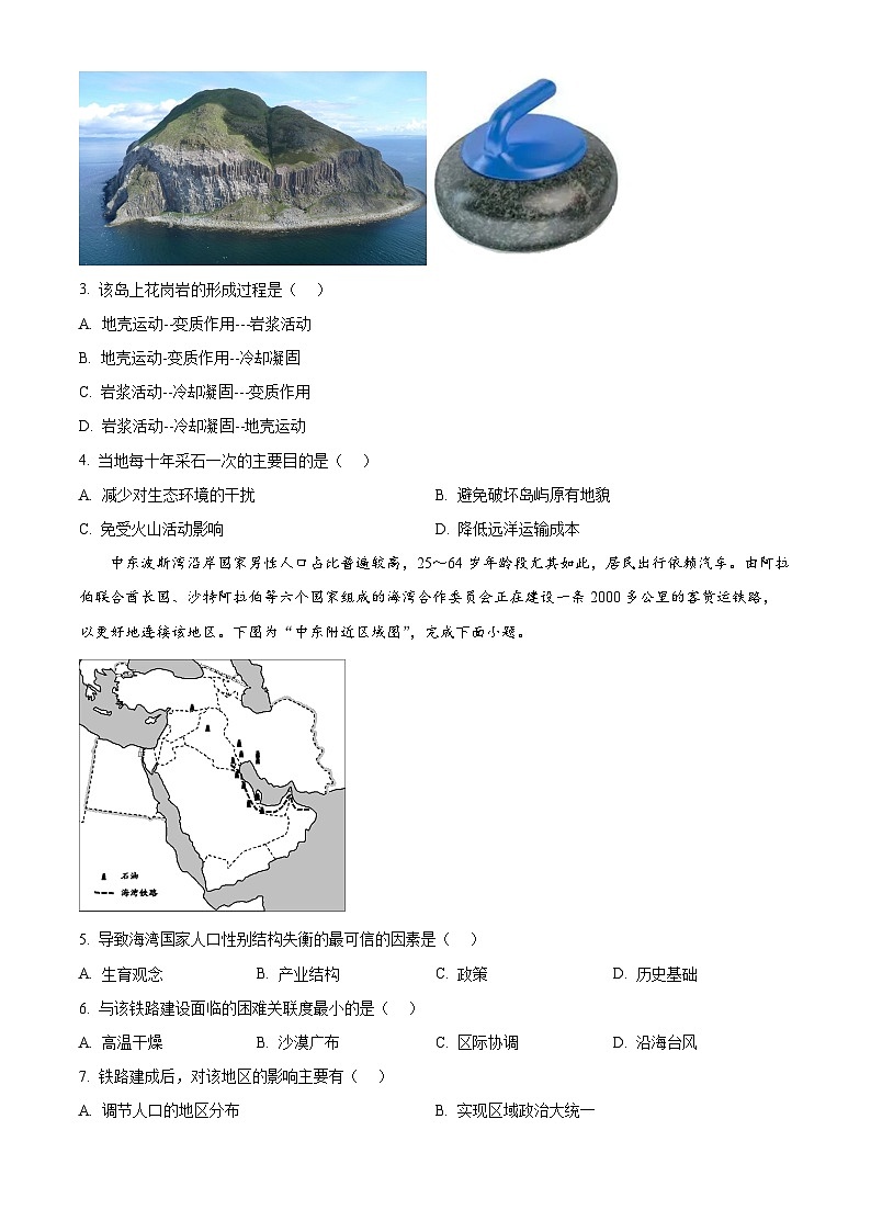 【福建卷】福建省泉州五校高中联考2025届高中毕业班高三上学期11月质量检测（11.8-11.9）地理试卷（原卷版）第2页