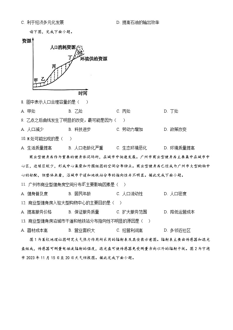 【福建卷】福建省泉州五校高中联考2025届高中毕业班高三上学期11月质量检测（11.8-11.9）地理试卷（原卷版）第3页