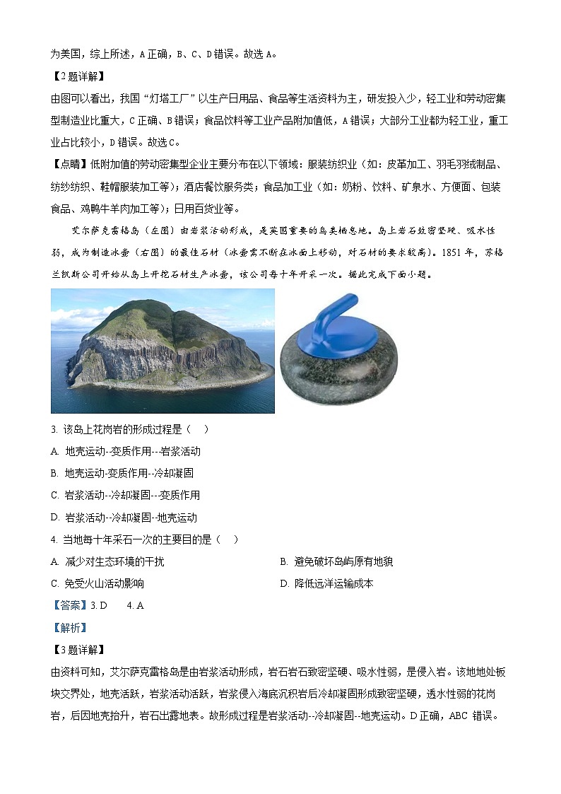 【福建卷】福建省泉州五校高中联考2025届高中毕业班高三上学期11月质量检测（11.8-11.9）地理试卷（解析版）第2页
