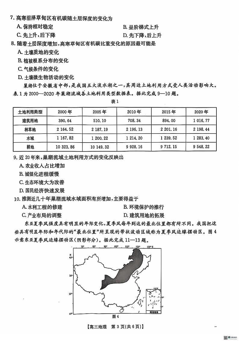【河北卷】河北省沧衡名校联盟2024-2025学年2025届高三年级上学期期中考试（11.18-11.19）地理试卷第3页