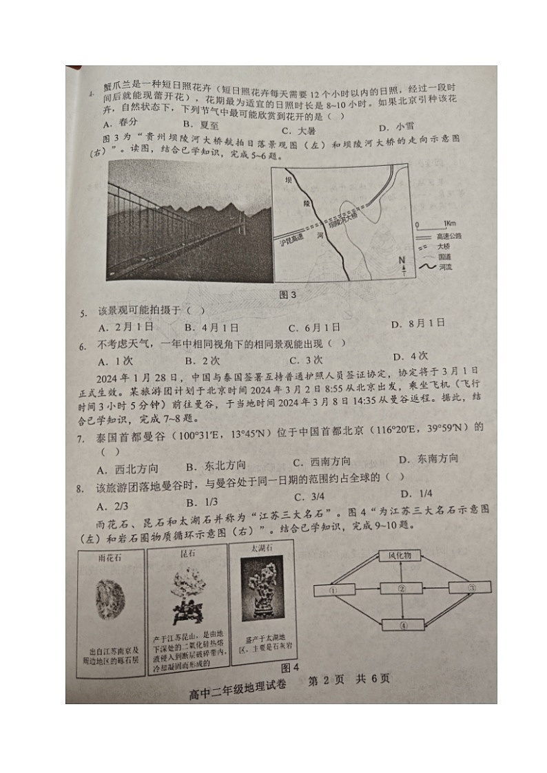 广东省茂名市化州市2024-2025学年高二上学期期中考试地理试题第2页