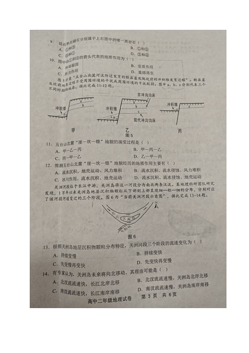 广东省茂名市化州市2024-2025学年高二上学期期中考试地理试题第3页