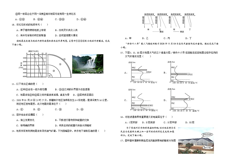 安徽省六安第一中学2024-2025学年高一上学期11月期中地理试题第2页