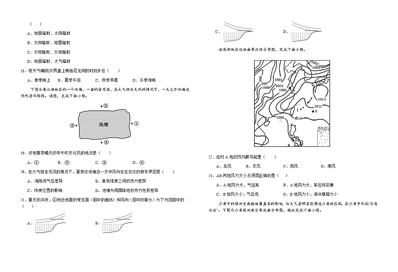 安徽省六安第一中学2024-2025学年高一上学期11月期中地理试题第3页