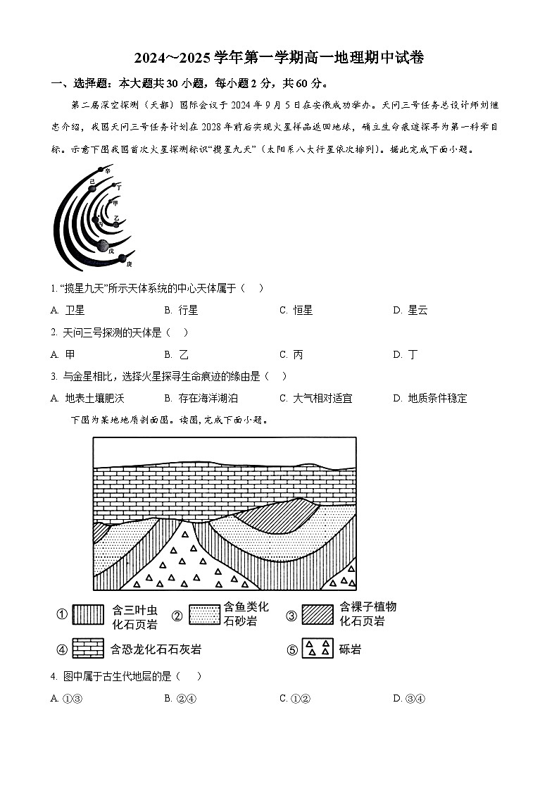 精品解析：青海省西宁市第十四中学2024-2025学年高一上学期期中考试地理试题（原卷版）第1页