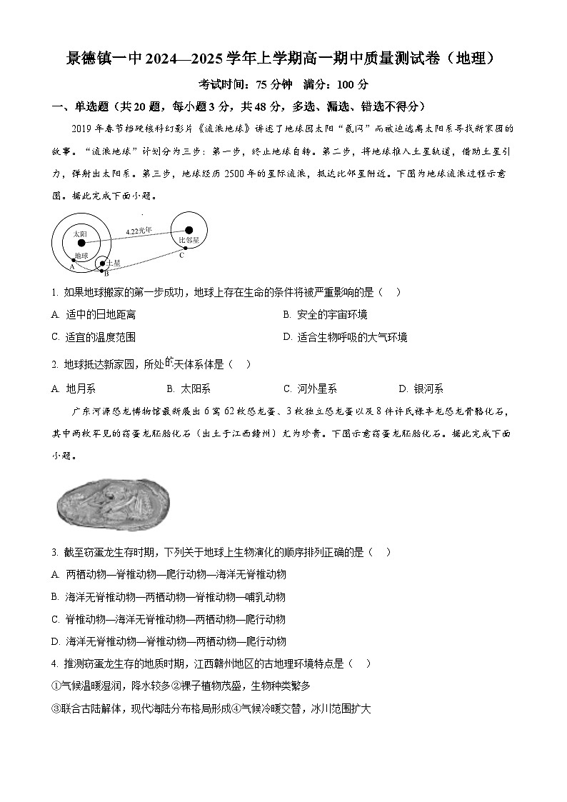 精品解析：江西省景德镇市昌江区景德镇一中2024-2025学年高一上学期期中考试地理试题 （原卷版）第1页