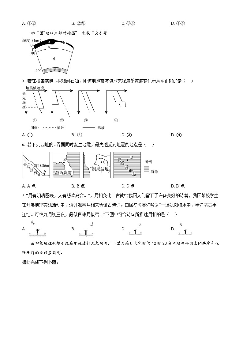 精品解析：江西省景德镇市昌江区景德镇一中2024-2025学年高一上学期期中考试地理试题 （原卷版）第2页