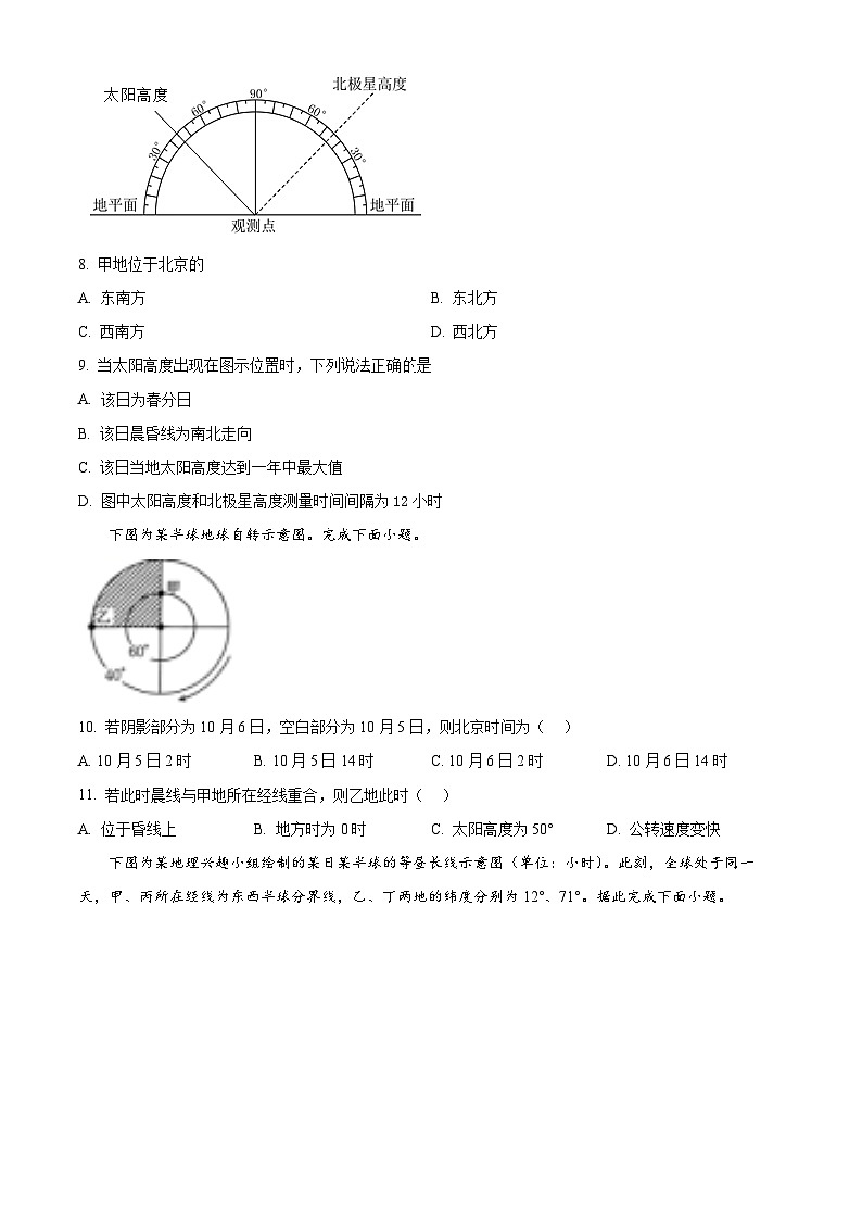 精品解析：江西省景德镇市昌江区景德镇一中2024-2025学年高一上学期期中考试地理试题 （原卷版）第3页