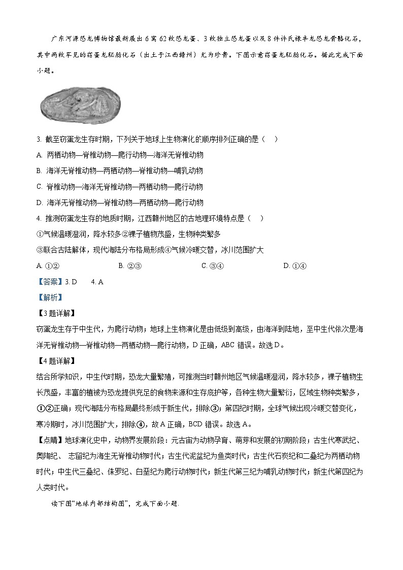 精品解析：江西省景德镇市昌江区景德镇一中2024-2025学年高一上学期期中考试地理试题 （解析版）第2页
