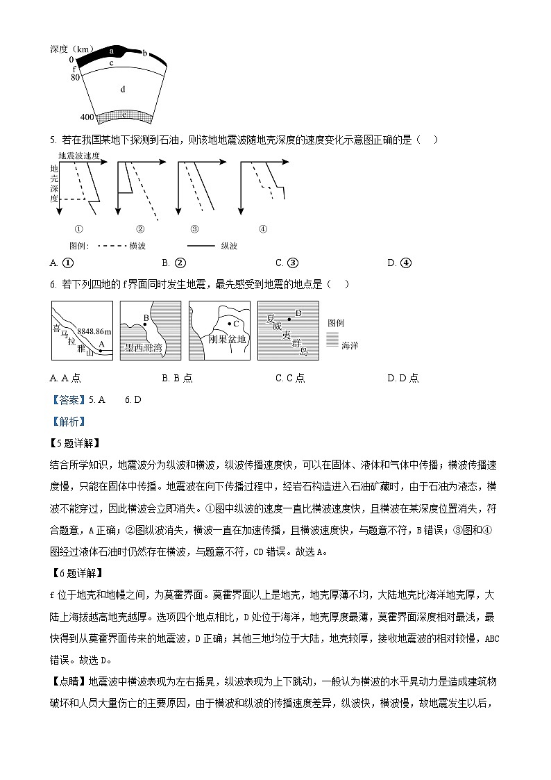 精品解析：江西省景德镇市昌江区景德镇一中2024-2025学年高一上学期期中考试地理试题 （解析版）第3页