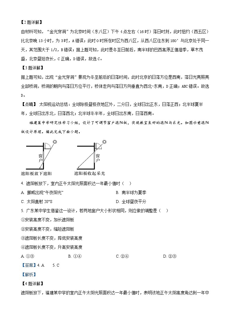精品解析：云南省保山市隆阳区保山市智源高级中学2024-2025学年高二上学期11月期中地理试题（解析版）第2页