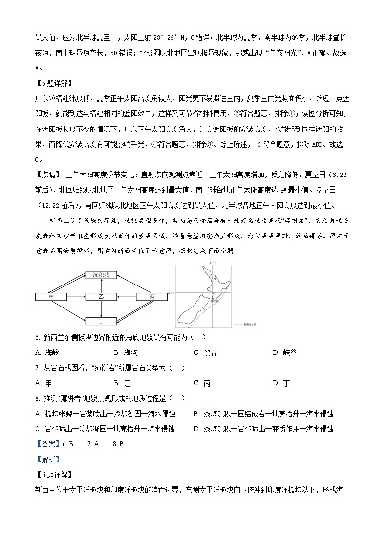 精品解析：云南省保山市隆阳区保山市智源高级中学2024-2025学年高二上学期11月期中地理试题（解析版）第3页