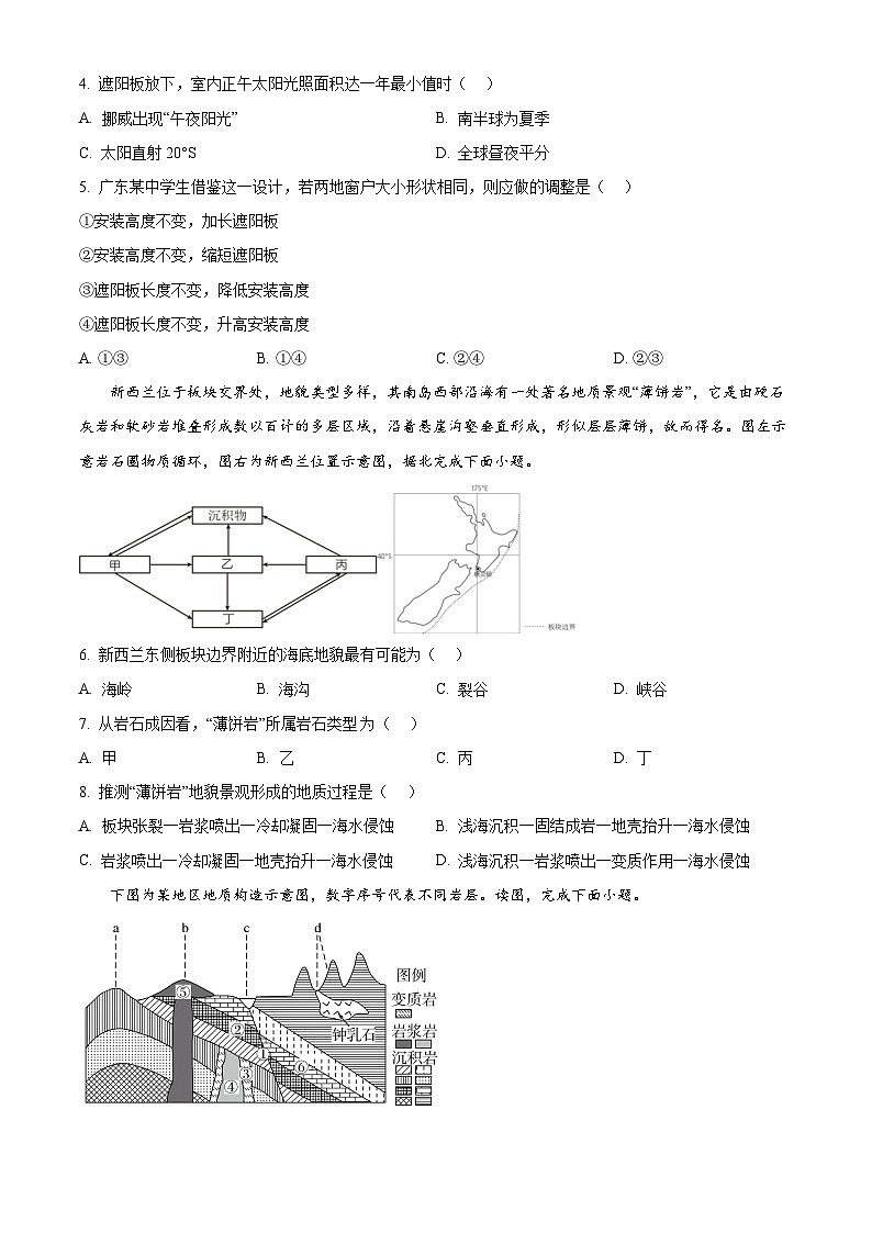 精品解析：云南省保山市隆阳区保山市智源高级中学2024-2025学年高二上学期11月期中地理试题（原卷版）第2页