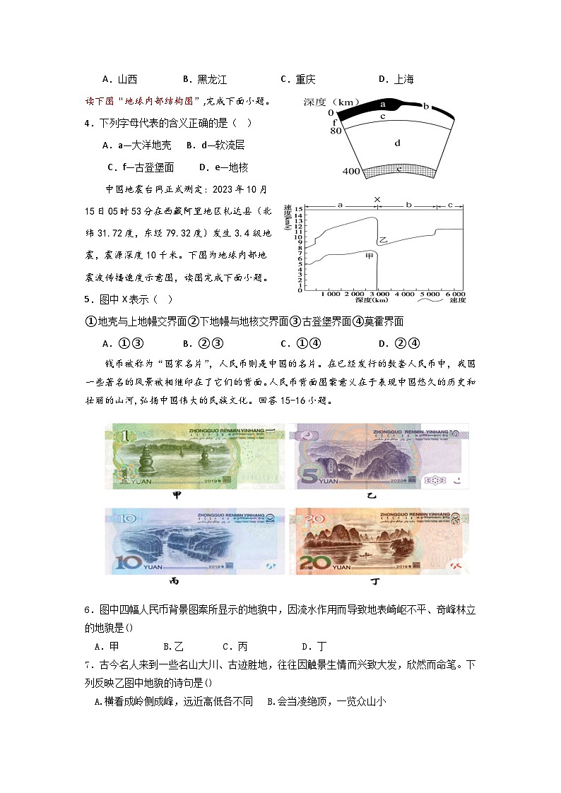 河南省邓州市第一高级中学校2024-2025学年高一上学期期中拉练地理试题第2页