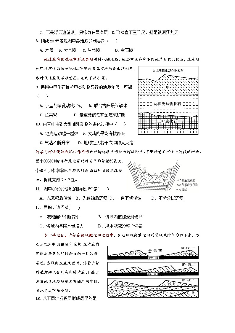 河南省邓州市第一高级中学校2024-2025学年高一上学期期中拉练地理试题第3页