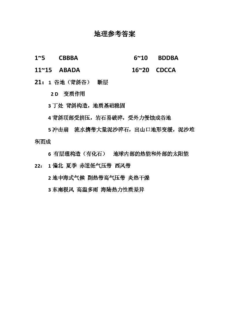 高二地理答案第1页