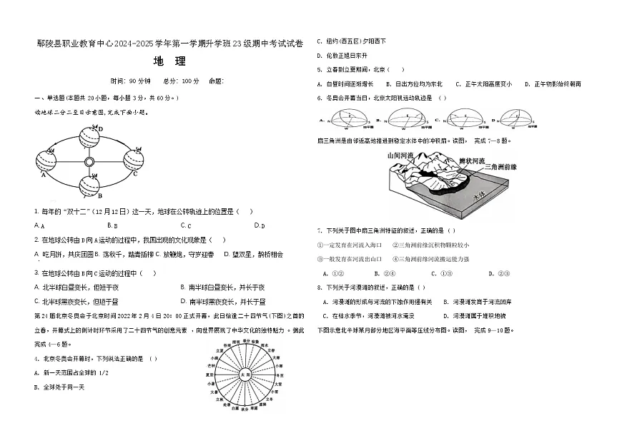 高二地理第1页