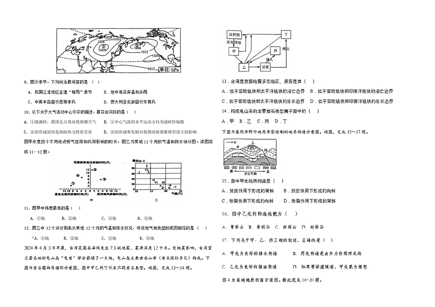 高二地理第2页