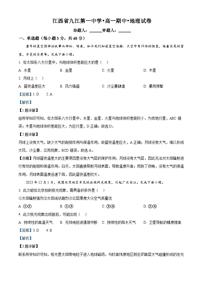 精品解析：江西省九江第一中学2024-2025学年高一上学期期中考试地理试题（解析版）第1页