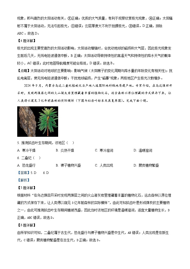 精品解析：江西省九江第一中学2024-2025学年高一上学期期中考试地理试题（解析版）第2页