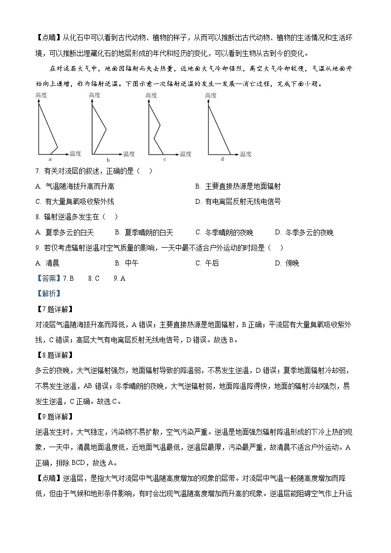 精品解析：江西省九江第一中学2024-2025学年高一上学期期中考试地理试题（解析版）第3页
