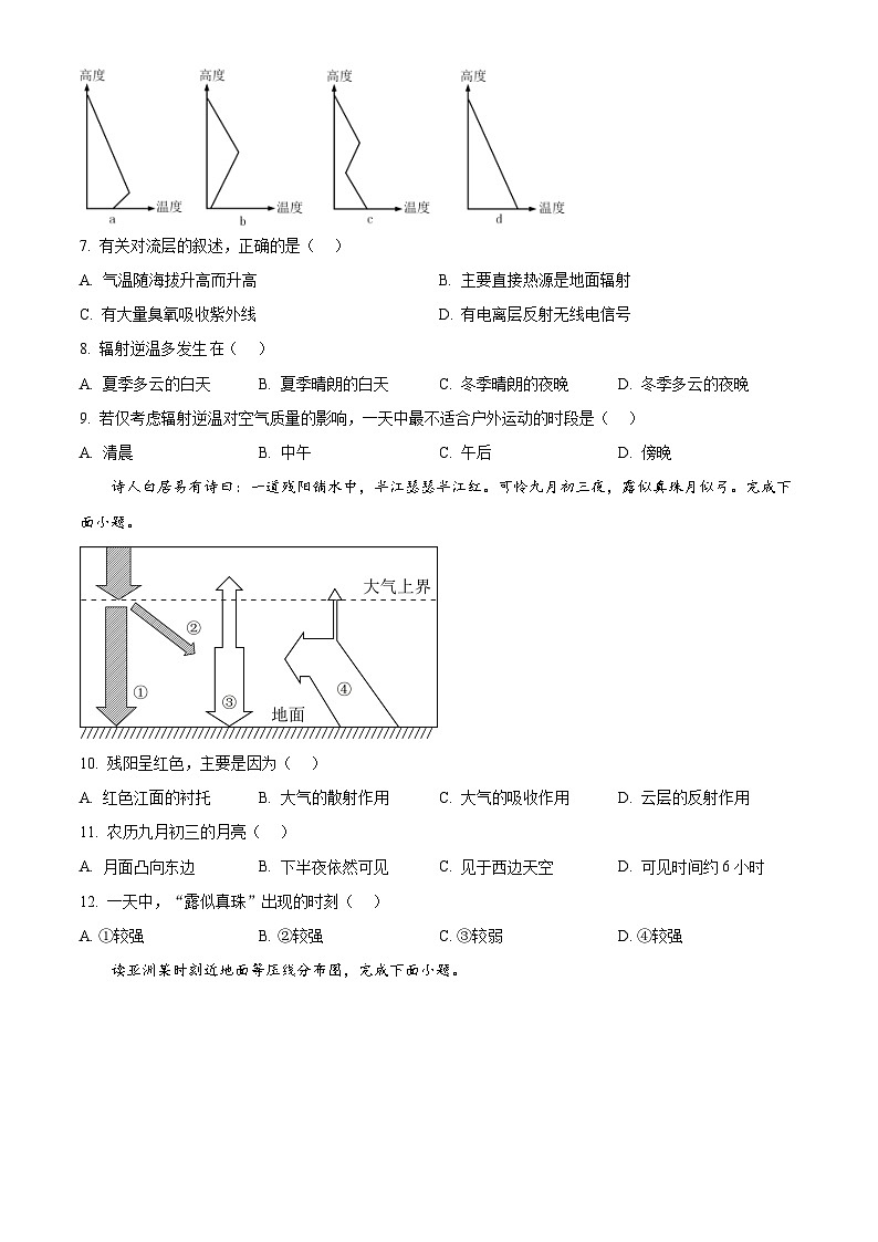 精品解析：江西省九江第一中学2024-2025学年高一上学期期中考试地理试题（原卷版）第2页