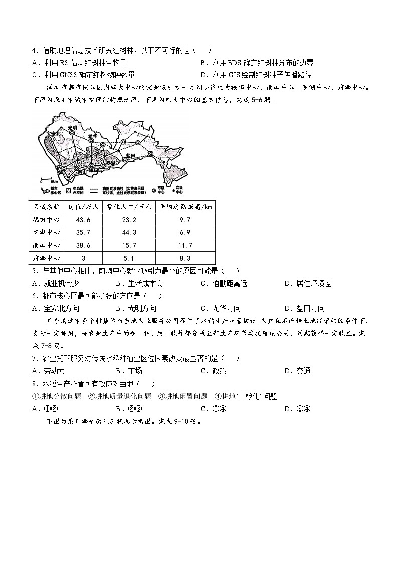 浙江省稽阳联谊学校2024-2025学年高三上学期11月联考地理试题第2页