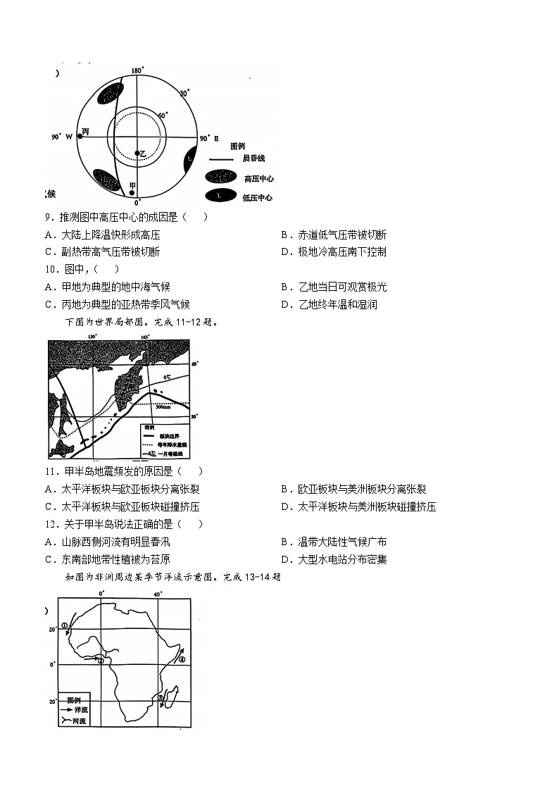 浙江省稽阳联谊学校2024-2025学年高三上学期11月联考地理试题第3页